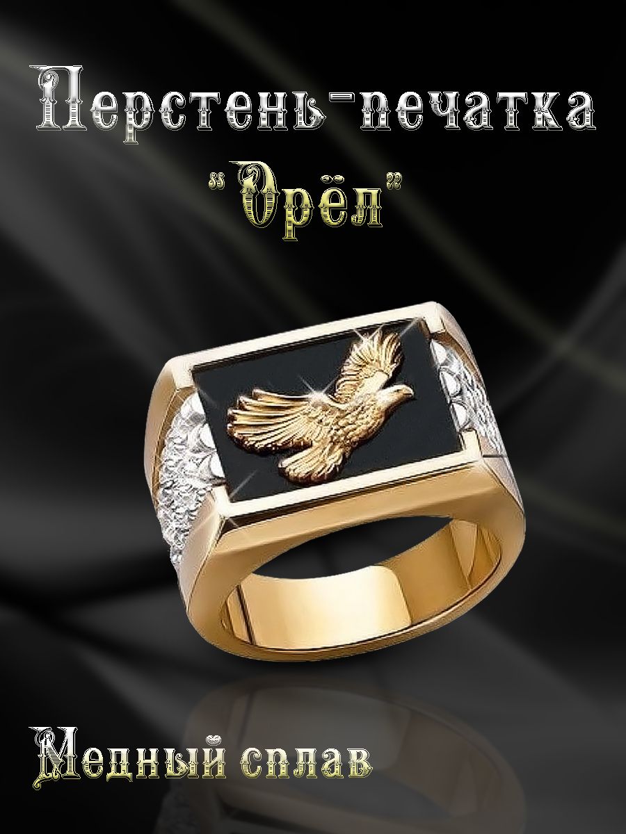 Перстень Орел – купить в интернет-магазине OZON по низкой цене
