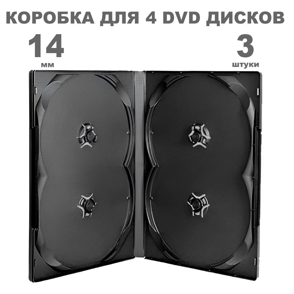 Коробка DVD на 4 диска / Бокс DVD на 4 диска чёрный, 3 штуки