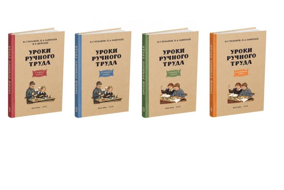 Книга ручной труд. Учебник ручной труд. Учебник труд начальная школа. Ручной труд в начальной школе 1958 жилкин. Труд 4 класс.