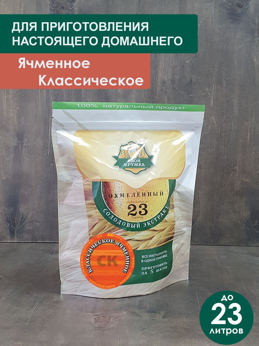 Солодовый экстракт Ячменное классическое Охмелённый для приготовления до 23 литров пива