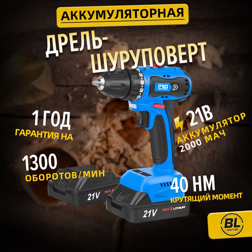 Дрель-шуруповертаккумуляторная,Prostormer,PTET00902A,21в,40нм,Безщетки,2000MAHЛитиевыйаккумулятор*2,электрическиеинструменты