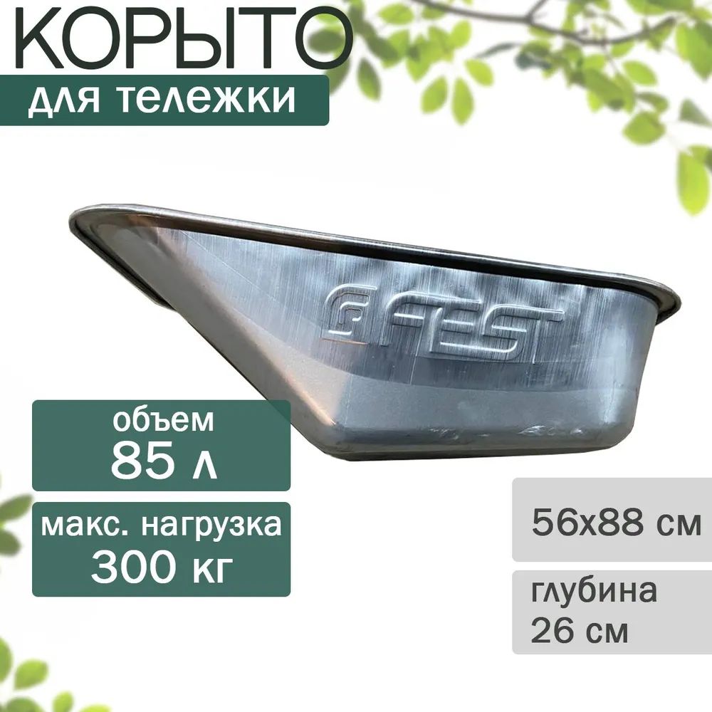Корыто для Тачки купить на OZON по низкой цене