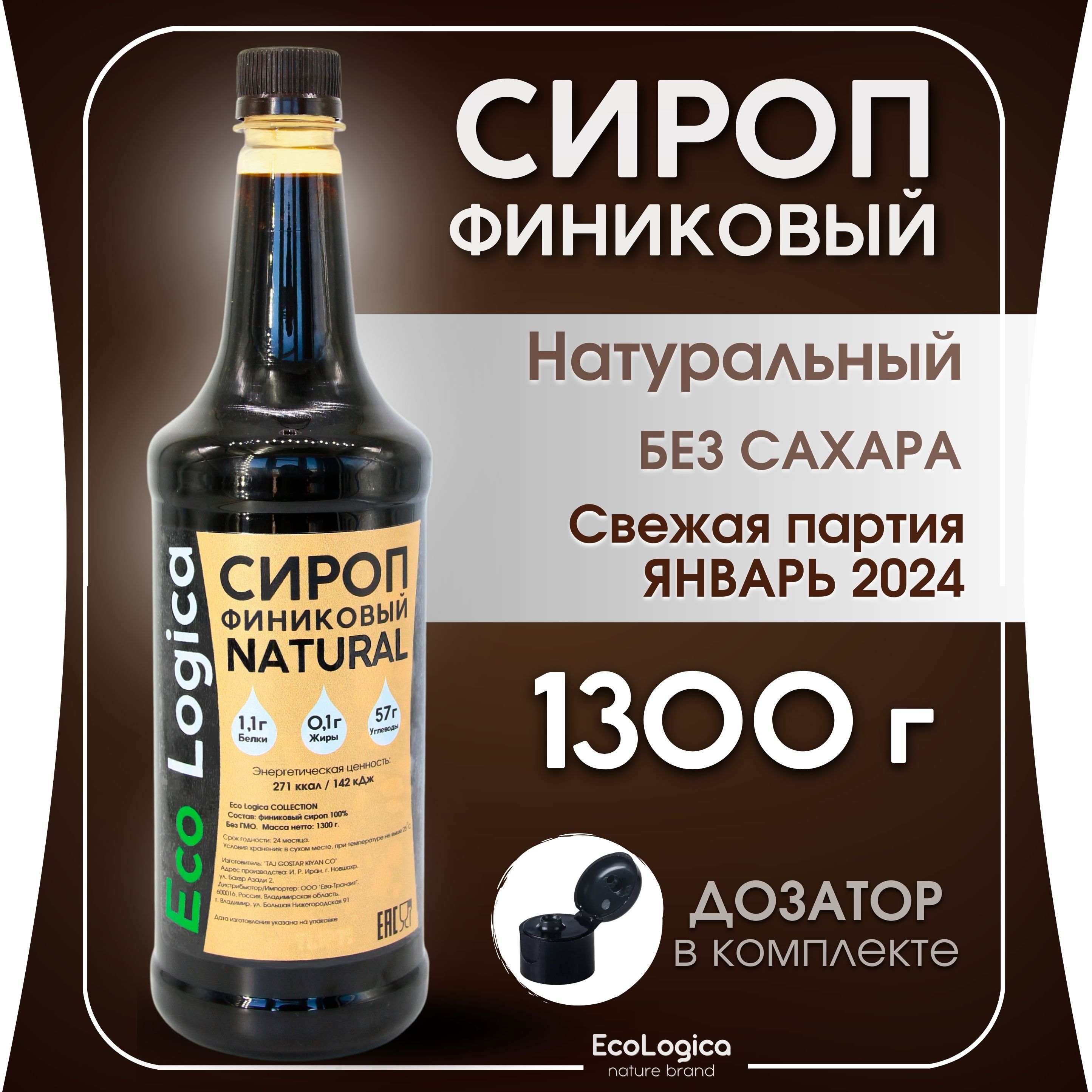 Финиковый сироп 1300г. Натуральный продукт без сахара. Халяль, веган,  постный