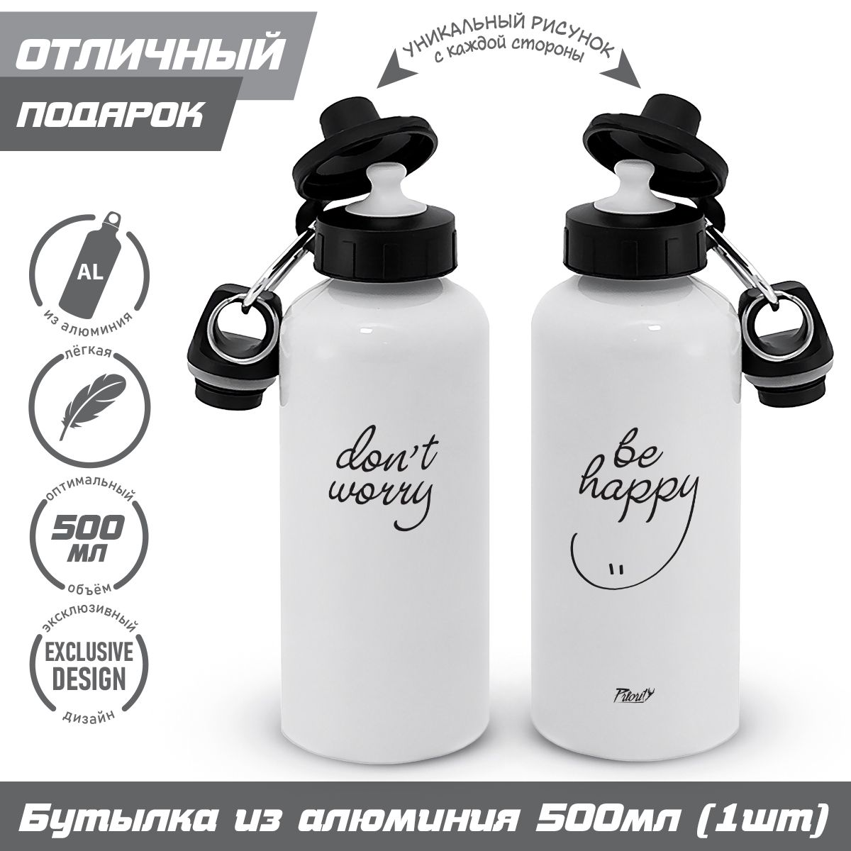 Бутылка для воды спортивная Don t worry, be happy 500 мл - купить с  доставкой по выгодным ценам в интернет-магазине OZON (1403646567)