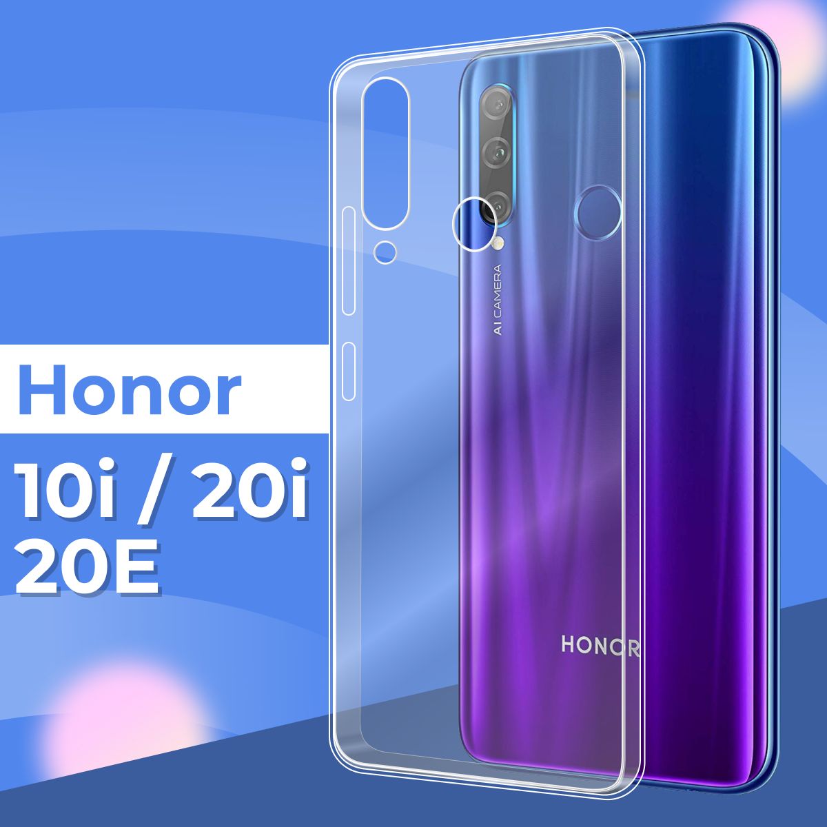 Силиконовый чехол накладка для телефона Huawei Honor 10i, 20i и 20E /  Ультратонкий прозрачный чехол на смартфон Хуавей Хонор 10 Ай, 20 Ай и 20Е /  Силикон с протекцией от прилипания - купить с доставкой по выгодным ценам в  ...