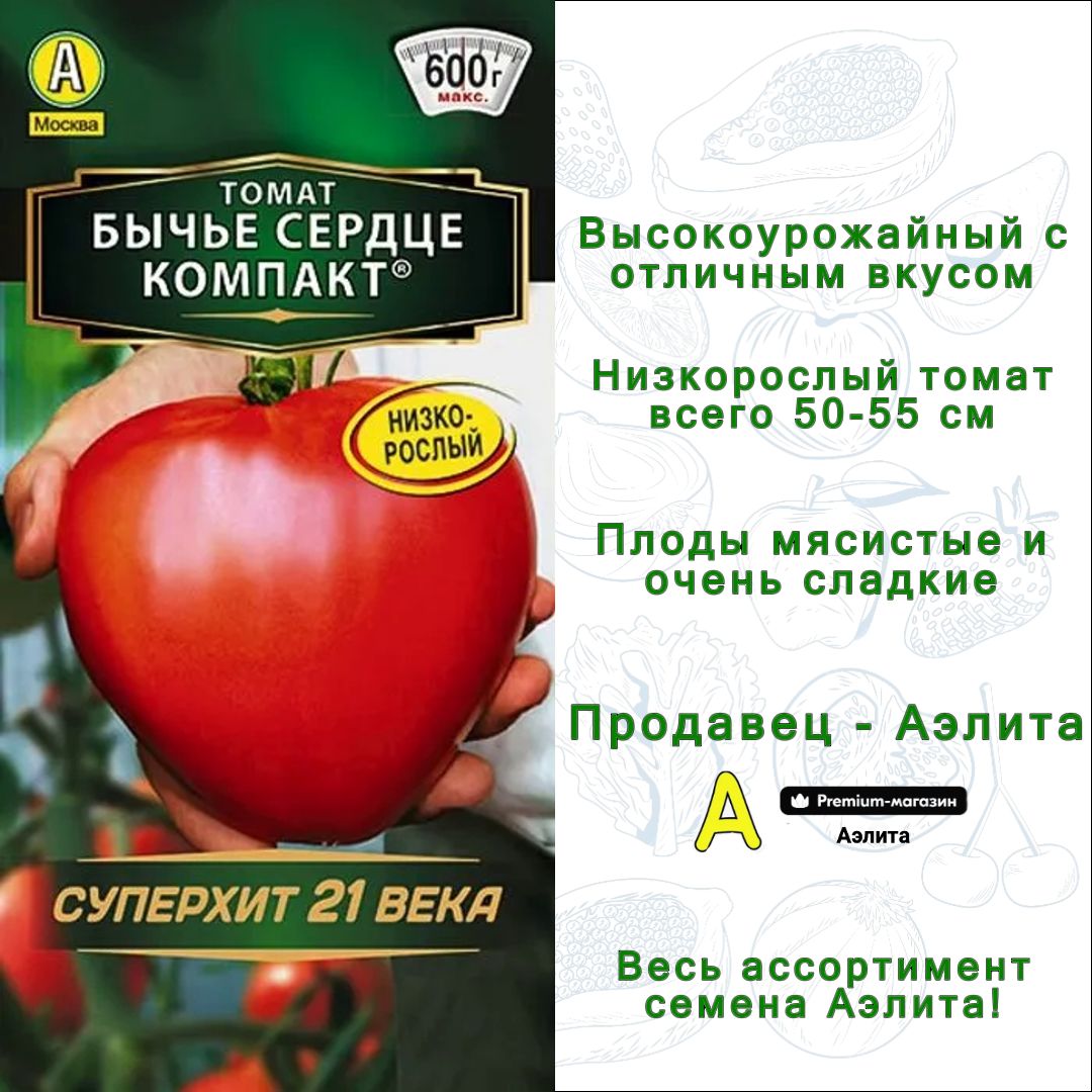 Семена Бычье Сердце Компакт Купить