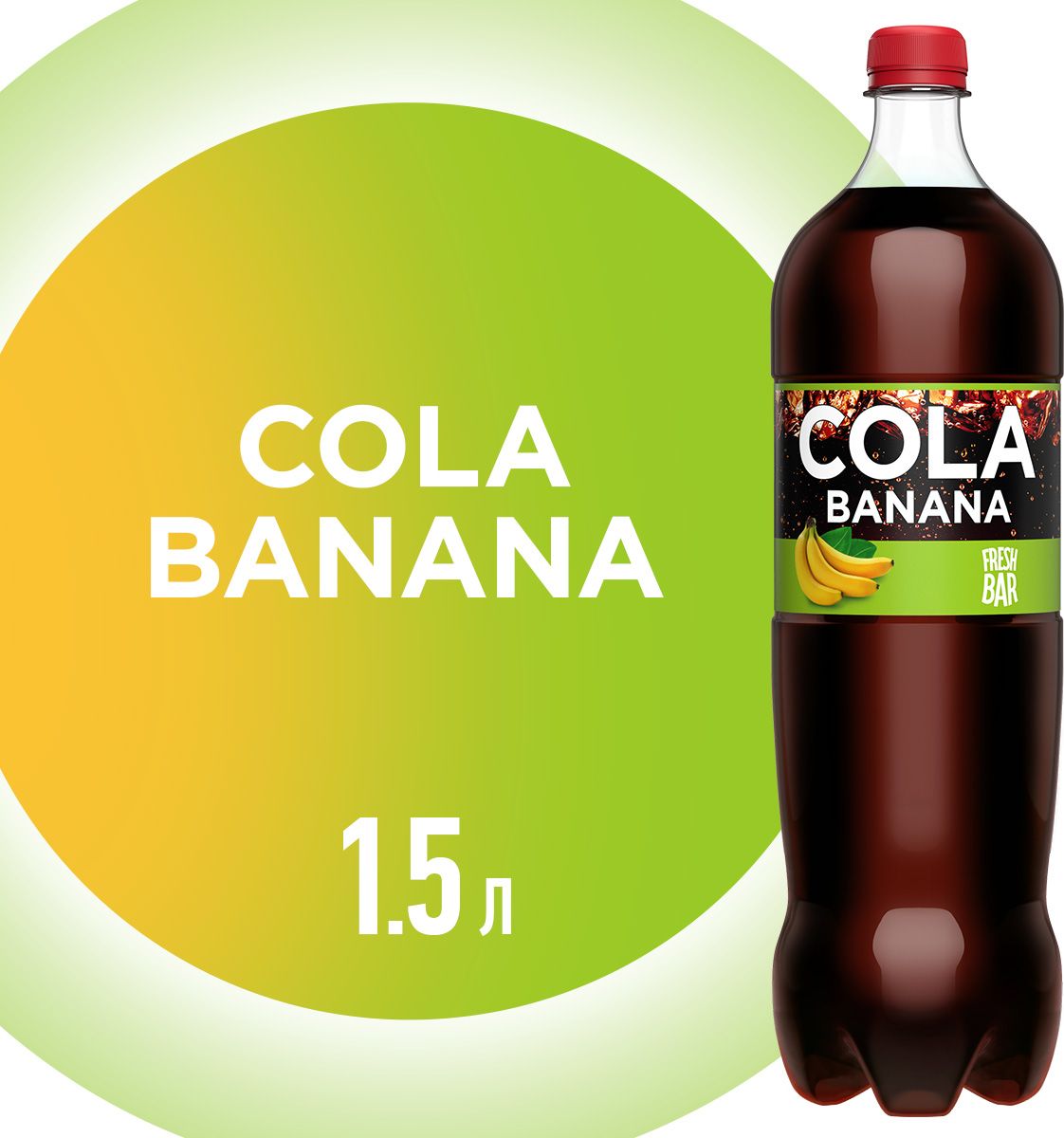 Газированный напиток Fresh Bar Cola Banana, 1,5 л