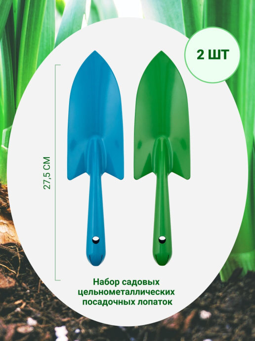 Совки садовые SALRUS купить в интернет-магазине OZON.ru