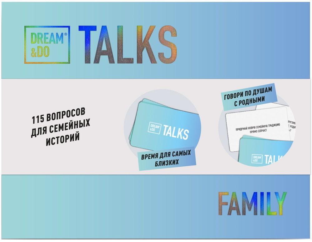 Dream&do talks – friends. Less talk more action. Did talk. Did talk. Dream couple карточки коллекционные.
