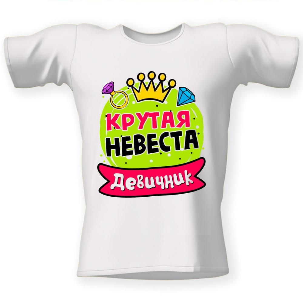 Футболка невеста