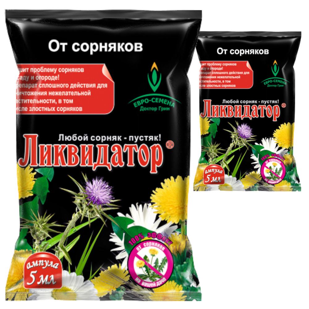 Средство от сорняков своими руками рецепт. Ликвидатор 5мл евро-семена. Гербицид доктор Грин Ликвидатор 100 мл. Ликвидатор 60мл от сорняков. Ликвидатор от сорняков 60мл доктор Грин.