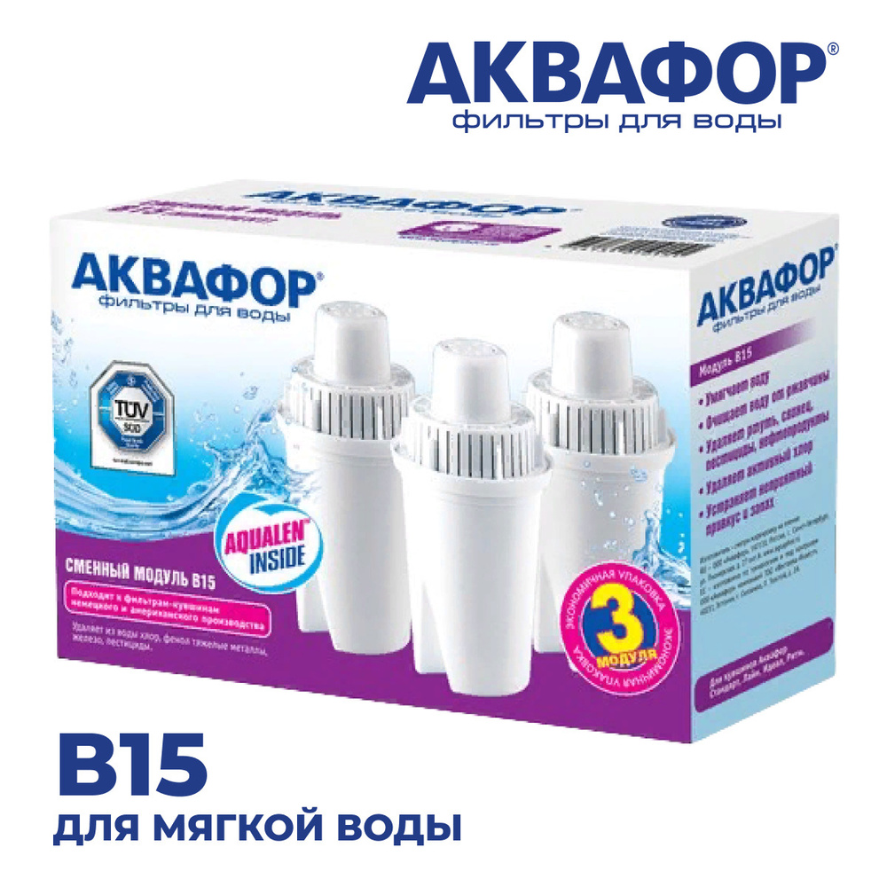 Модули аквафор. Модуль сменный фильтрующий Аквафор в15. Модуль сменный фильтрующий Аквафор в100-15. Модуль сменный фильтрующий Аквафор b100 15. Сменный картридж Аквафор b15.