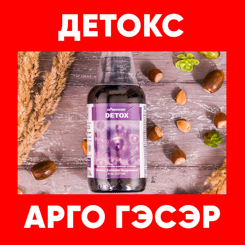 Какие есть препараты для детоксикации марихуаны бандана с коноплей