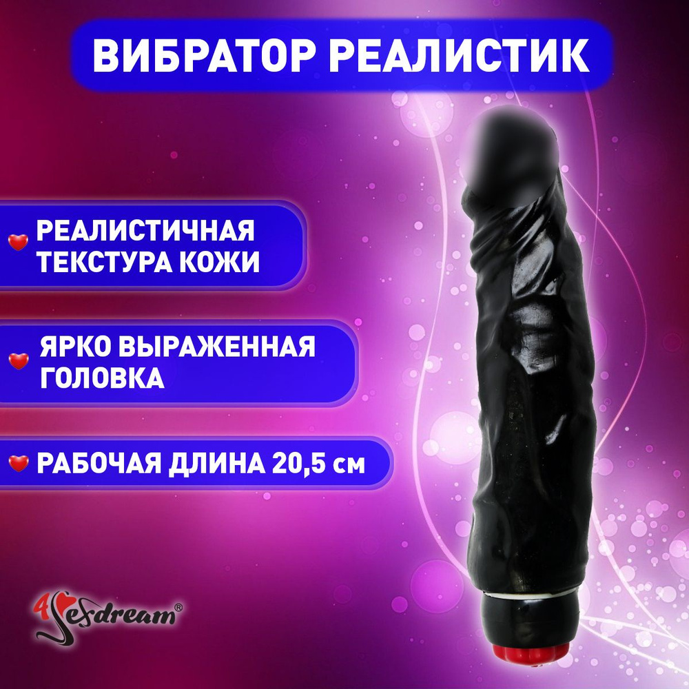 Вибратор 4sexdream "Реалистик" 23,5 см, цвет: черный #1