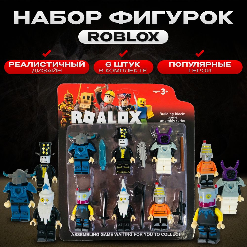 Роблокс фигурки 6 шт / Человечки минифигурки / Игровой набор Roblox игрушки  в подарок для мальчика - купить с доставкой по выгодным ценам в  интернет-магазине OZON (605841922)