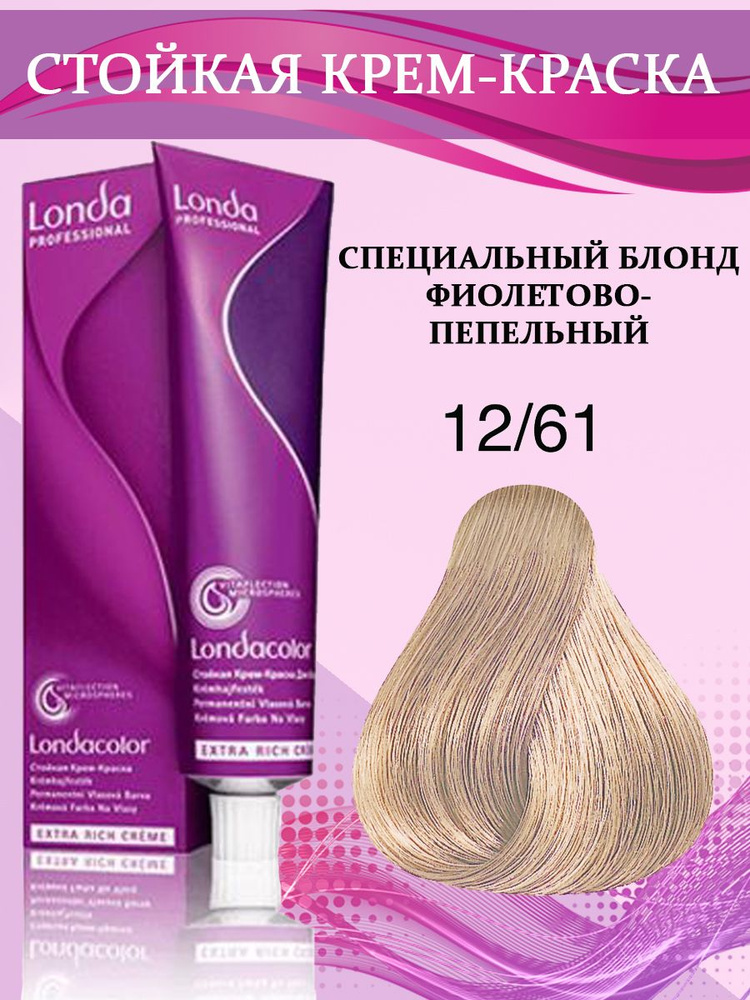 Londa Professional Краска для волос 12/61 Специальный блонд фиолетово-пепельный 60 мл  #1