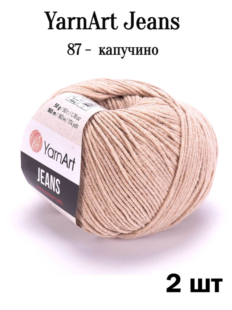 Пряжа Ярнарт Джинс 87 капучино 2 шт Yarnart Jeans #1