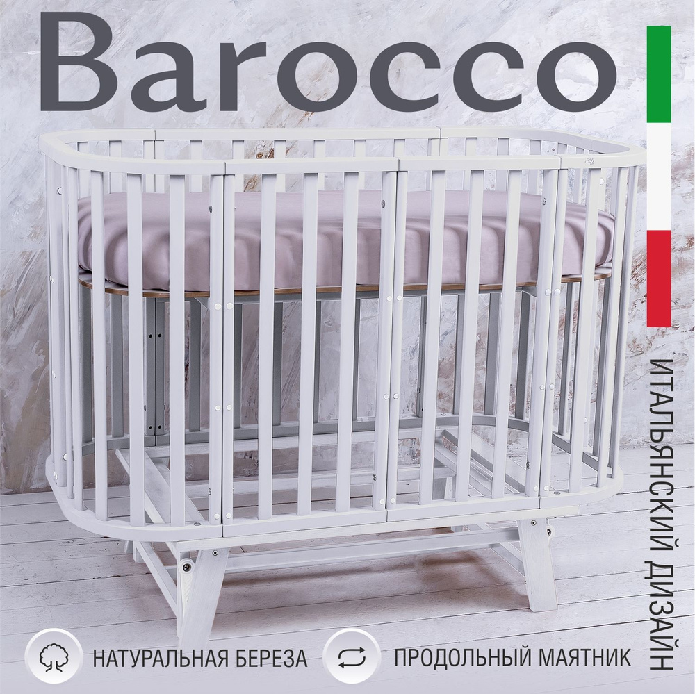 Детская кроватка для новорожденных c маятником и с наклоном Sweet Baby Barocco Белый/Белый New  #1