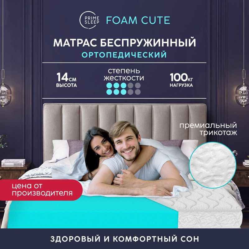 PRIME SLEEP Матрас Foam Cute, Беспружинный, 140х200 см #1