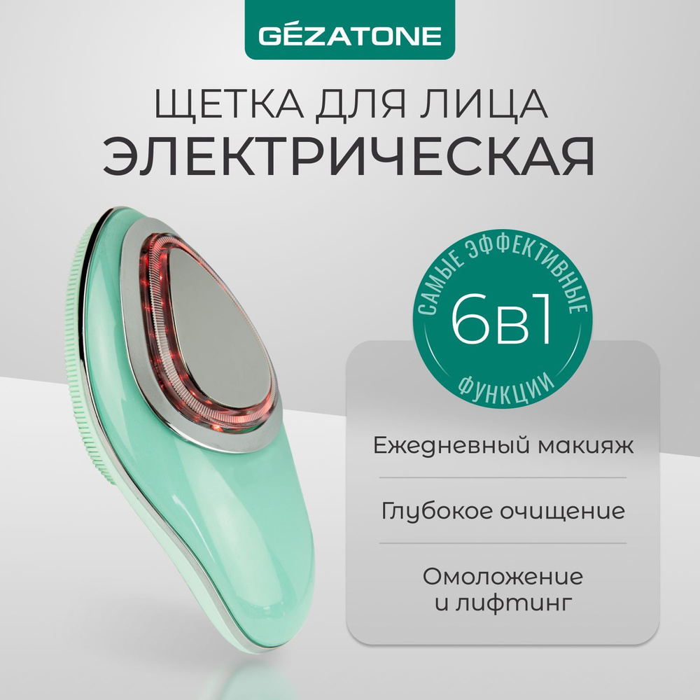 Gezatone, Щетка для очищения лица электрическая с ионофорезом ...