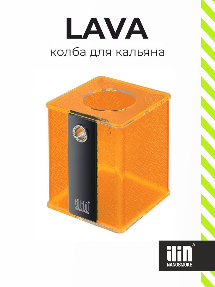 Колба для кальяна Nanosmoke LAVA с магнитным коннектором. Товар уцененный  #1