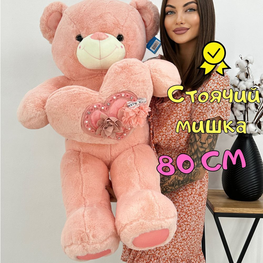 Мягкая игрушка Angel Toys плюшевый медведь с сердцем розовый 80 см  #1