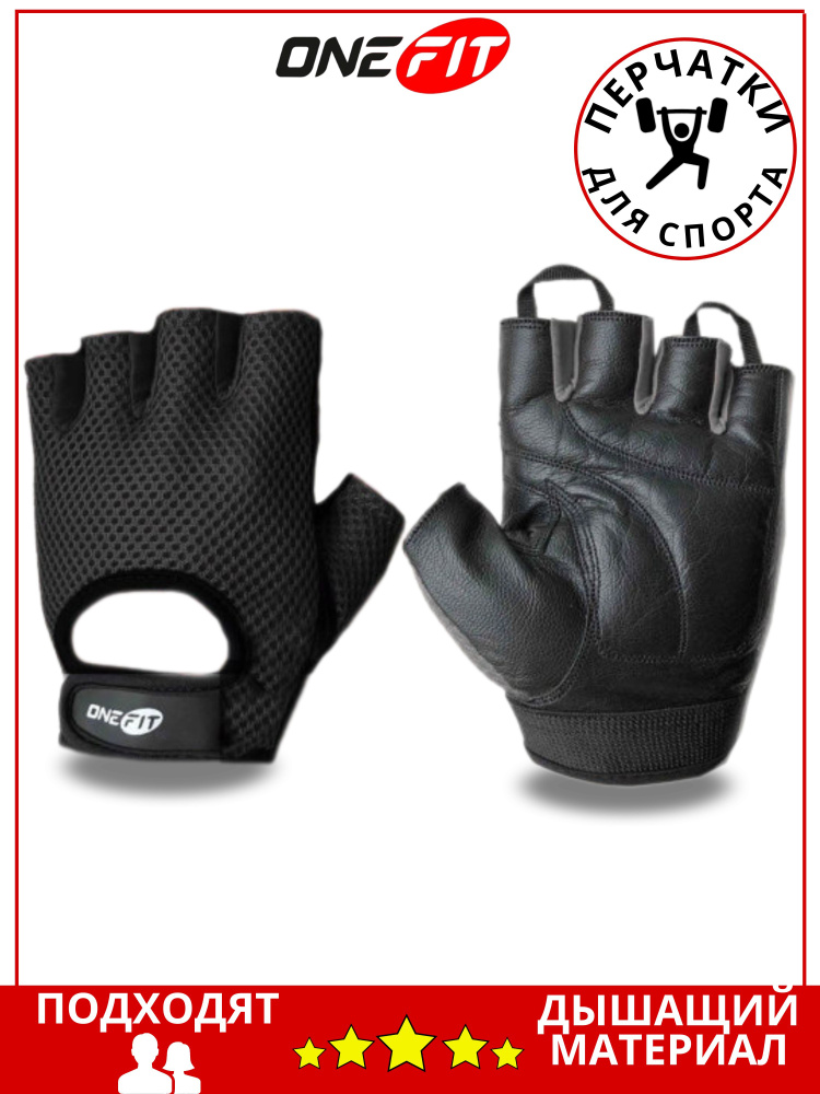 Перчатки для фитнеса OneFit, PNX9-1, XXL, черный #1