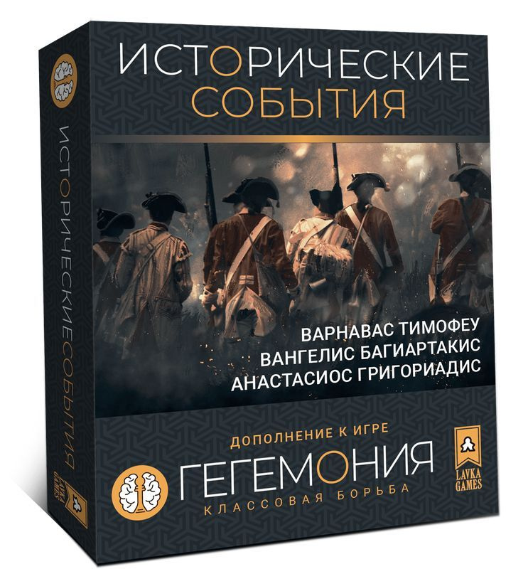 Настольная игра Lavka Games Гегемония. Исторические события  #1