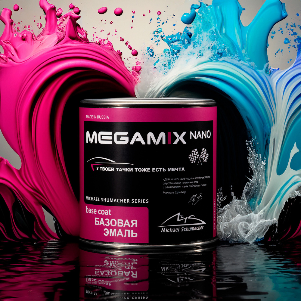 MegaMix Paint Project Краска автомобильная, цвет: зеленый, золотой, 850 мл, для автомобилей LADA (ВАЗ), #1