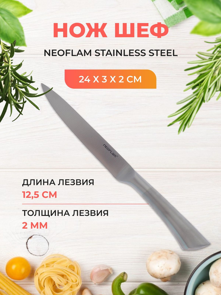 Нож Универсальный Neoflam Stainless Steel 24*3*2 см #1