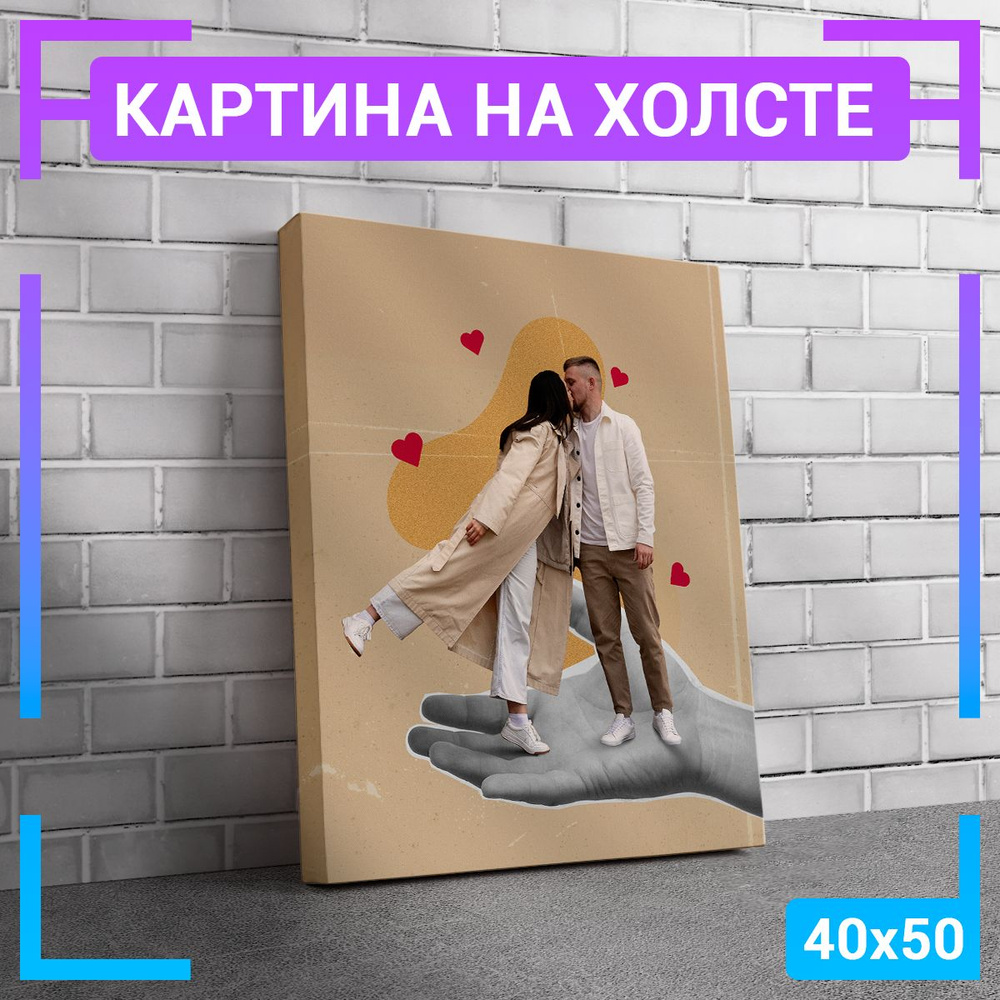 Картина интерьерная на холсте "Романтическая пара" 40х50 см  #1