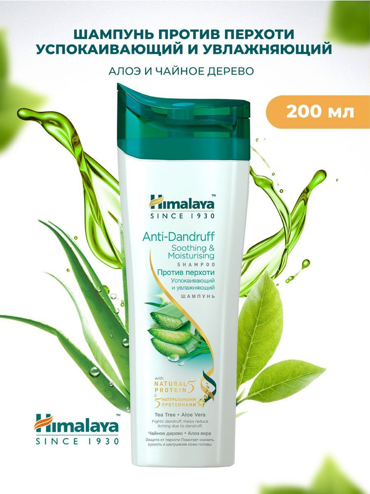 Himalaya Herbals Шампунь для волос, 200 мл #1