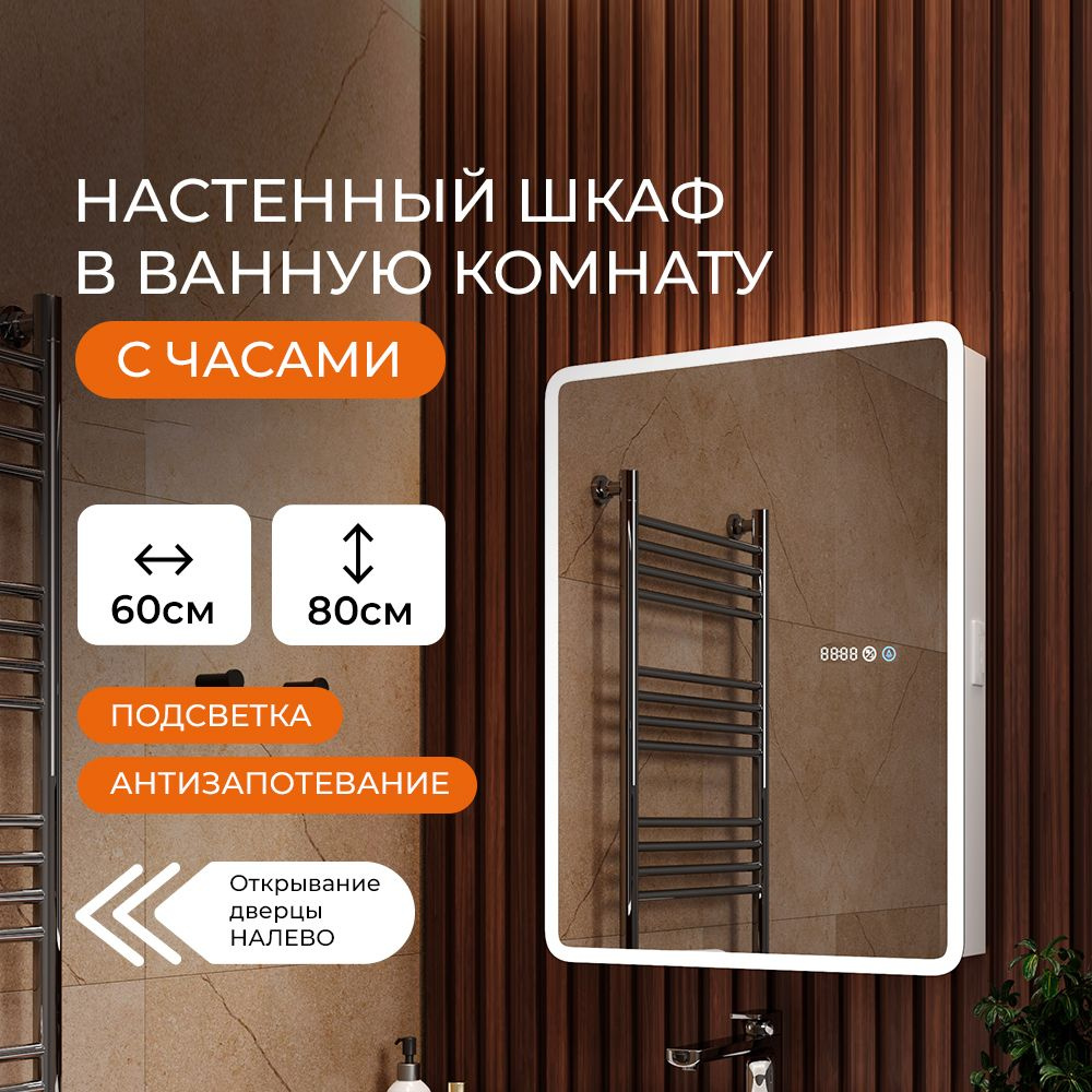 Зеркальный шкаф для ванной комнаты с подсветкой, подогревом и часами ...