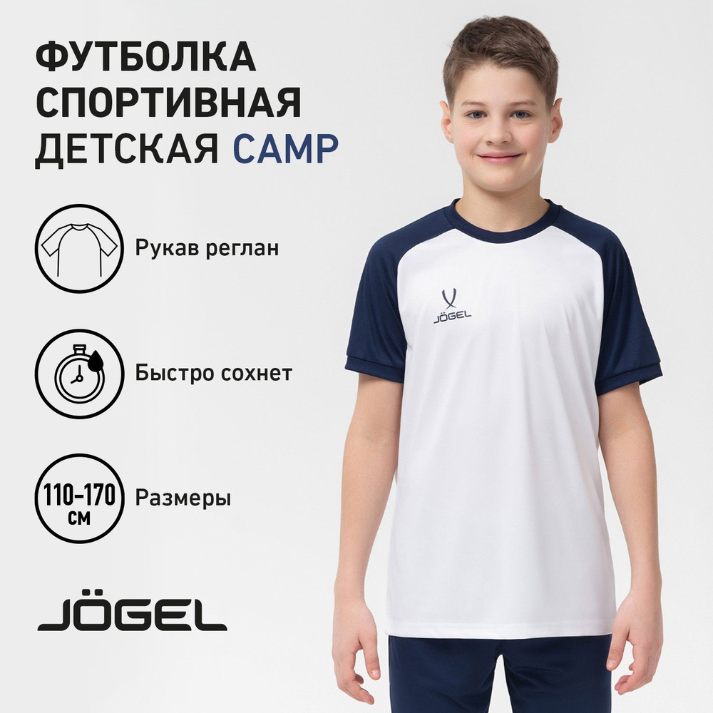 Футболка спортивная JOGEL #1