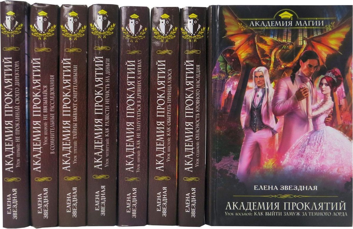 Планы и книги елены звездной