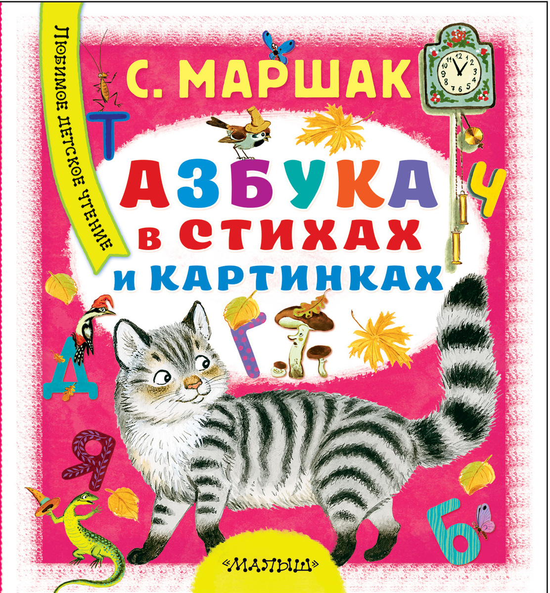 Книги маршака картинки