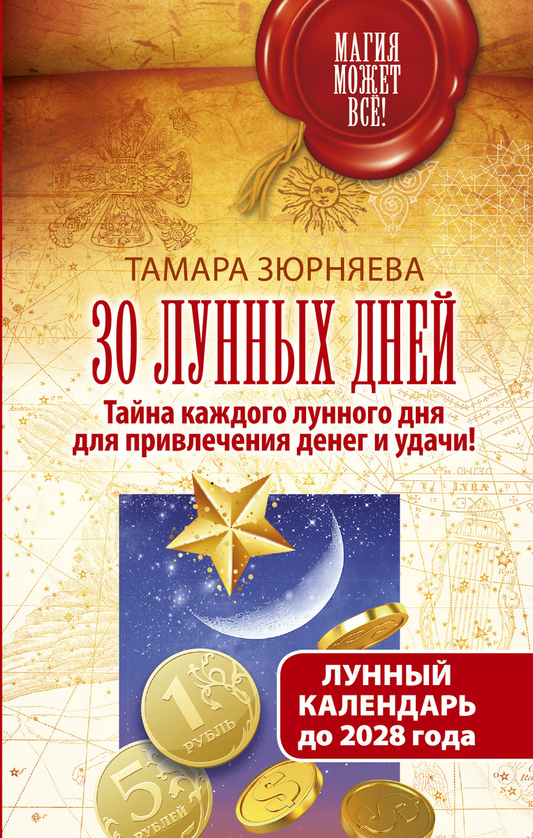 Через Сколько Дней Новый Год 2028