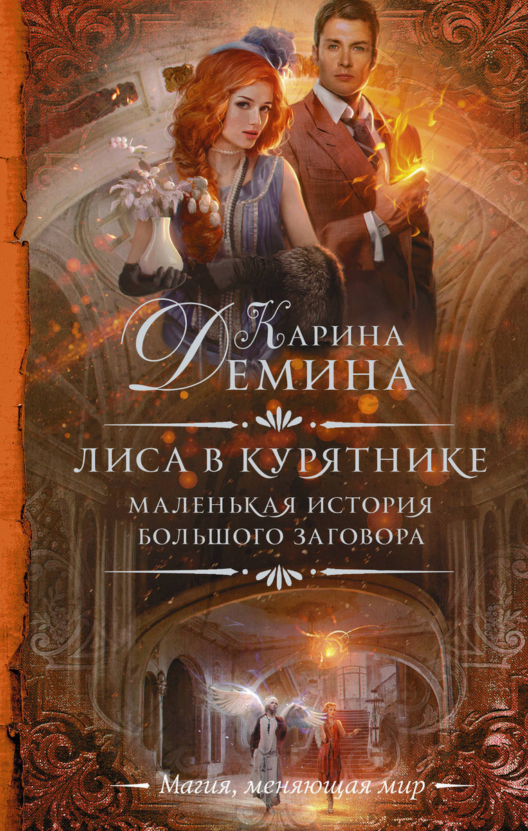 Невеста демина карина книга