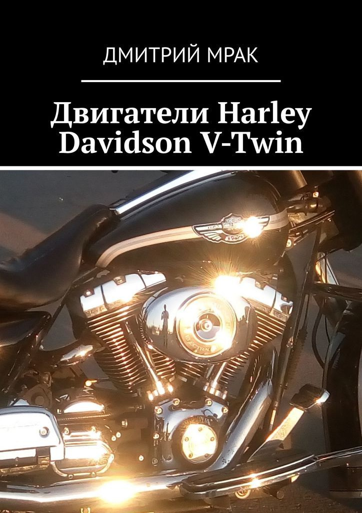 Двигатели Harley Davidson V-Twin #1