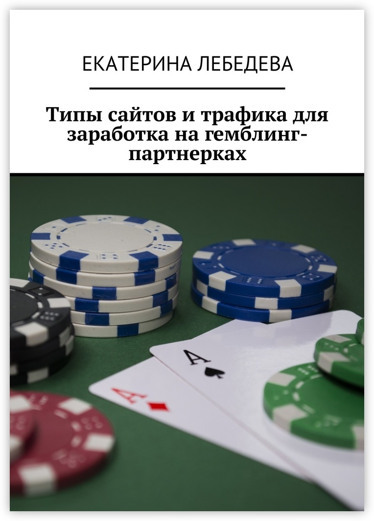 Методы заработку партнерках казино онлайн игры бесплатно видео покер