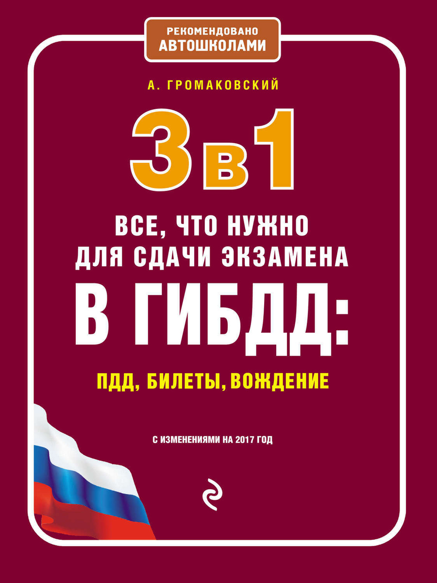 Билеты при сдаче экзаменов в гибдд с ответами с картинками