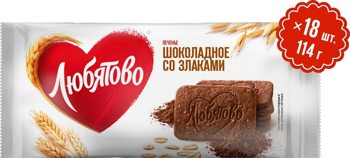 Печенье Любятово Шоколадное со злаками, сахарное, 114 г х 18 шт ...