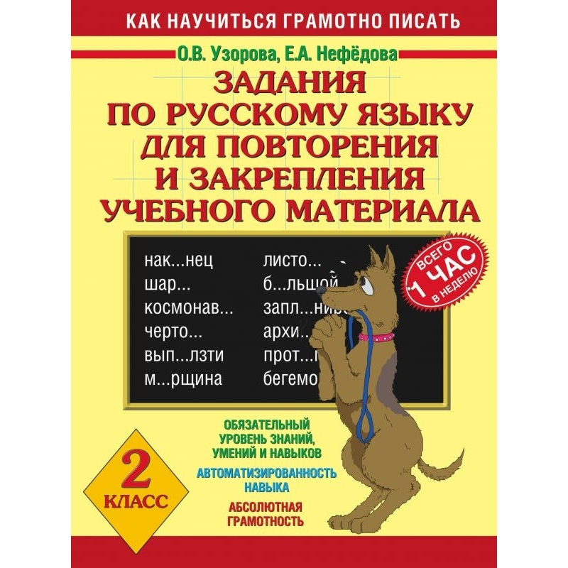 Тренировочные задания по русскому языку 4 класс. Задания по русскому языку 3 класс. Задание по русскому языку 387. Узорова повторение 3 класс русский язык. Задание по русскому языку 387.