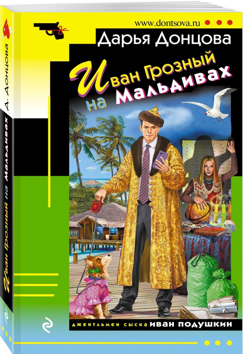 Новые Книги Дарьи Донцовой 2022 Год Новые Книги Дарьи Донцовой 2022 Год