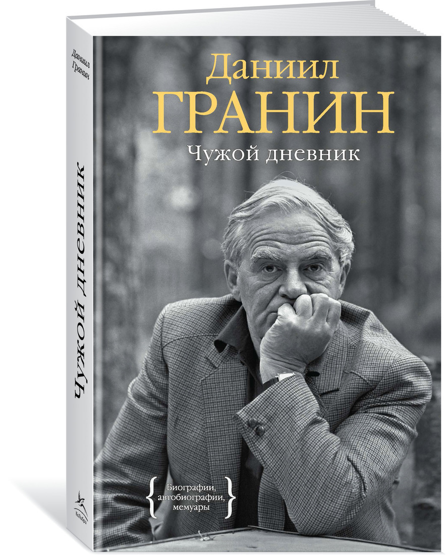 Д А Гранин Новый Год