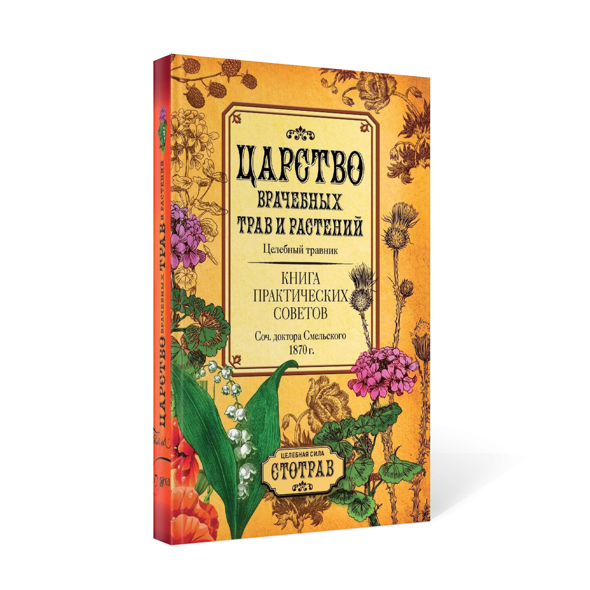 Травник книга. Травничество книги. Книги травник по порядку. Книги травник по порядку. Книги травник по порядку.