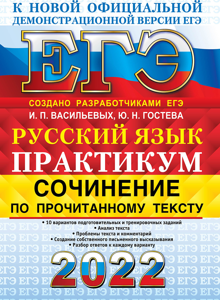 Сочинение Новый Русский Язык Сочинение Новый Русский Язык