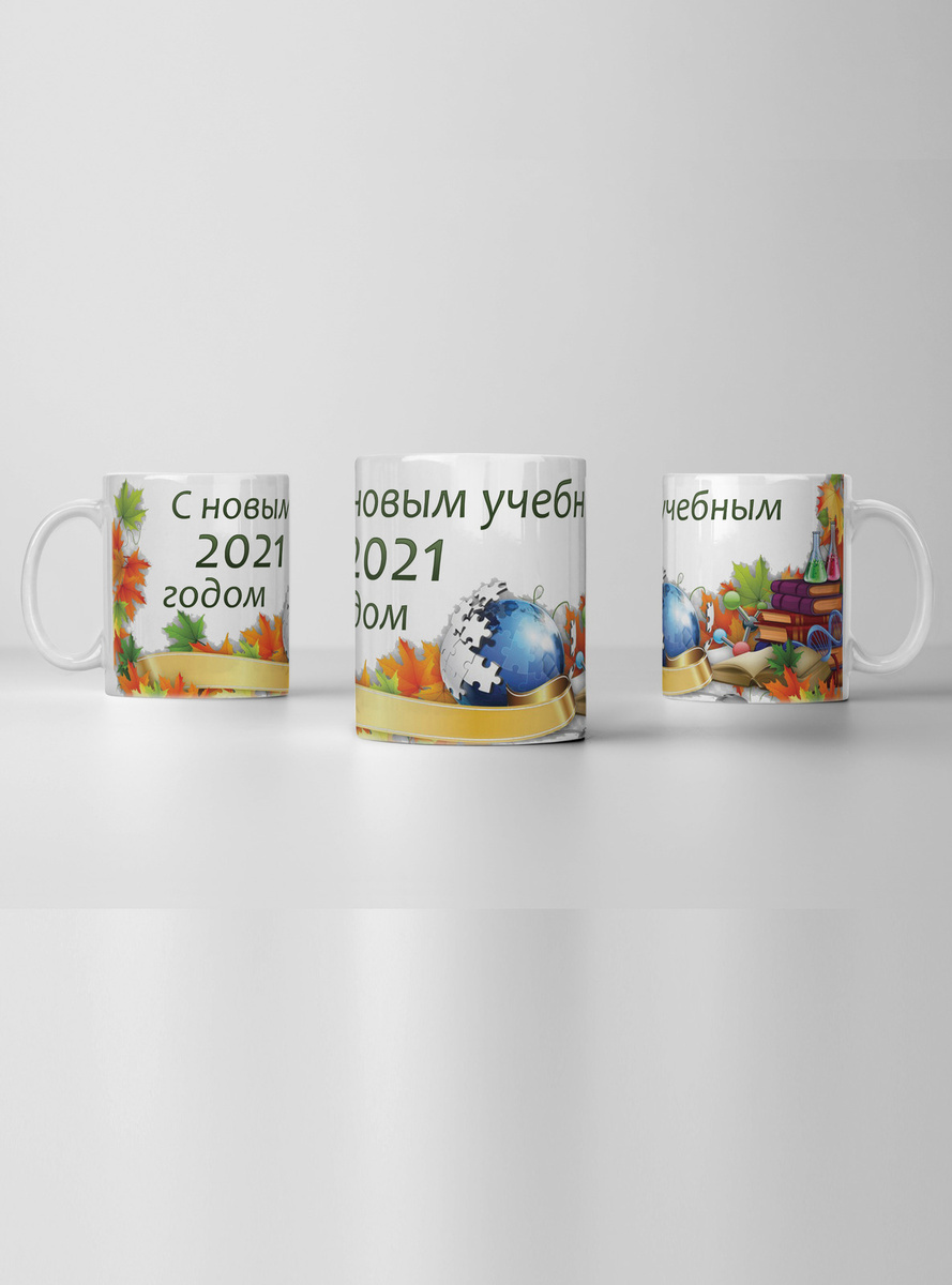 С Новым Учебным Годом Школьнику
