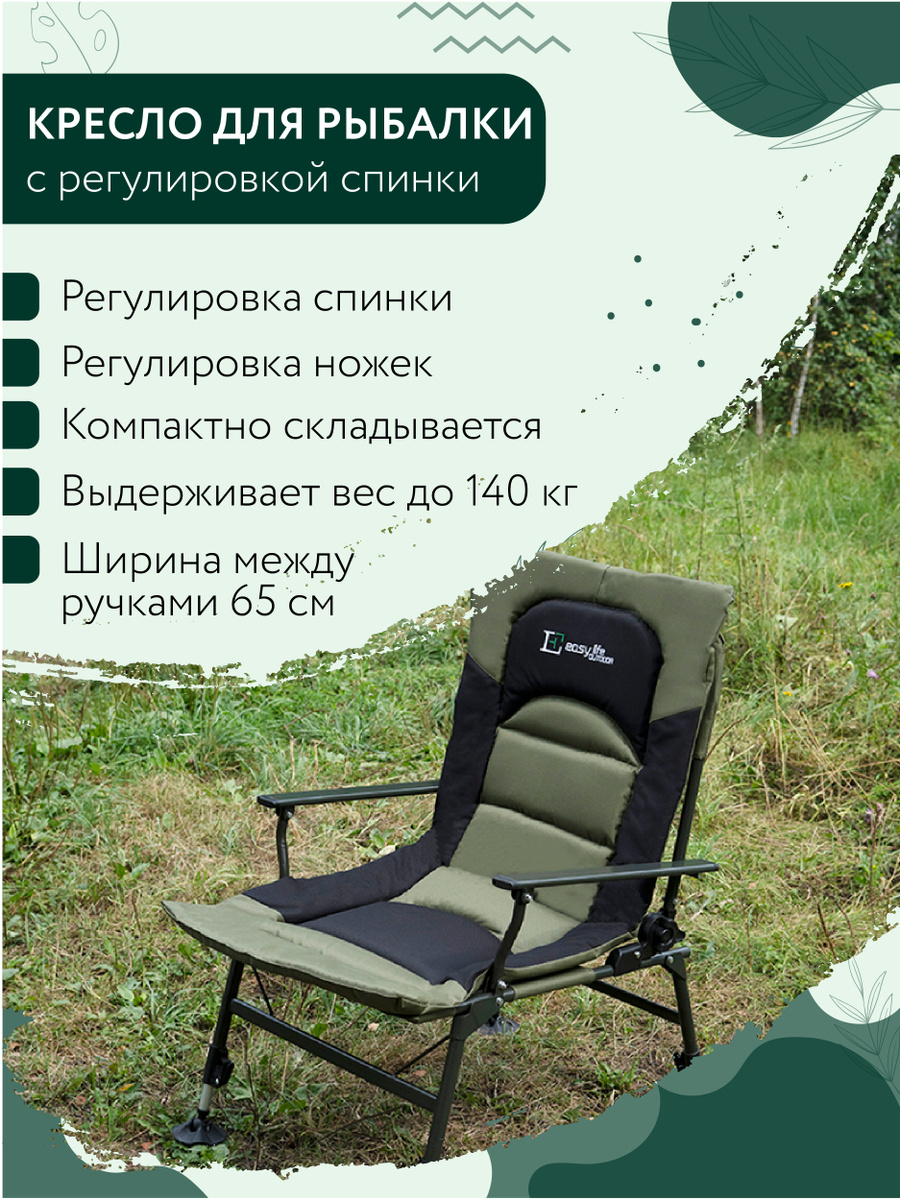 Easy life кресло карповое