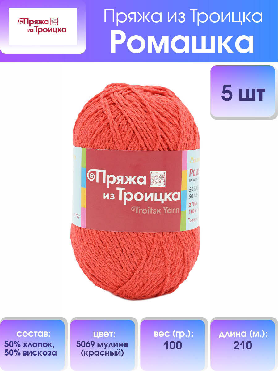 Пряжа Из Троицка Ромашка Купить